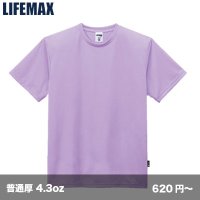 4.3oz ドライTシャツ(ポリジン加工) [MS1154] LIFEMAX-ライフマックス