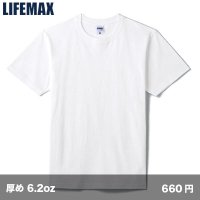 6.2oz ヘビーウェイトTシャツ(ポリジン加工) [MS1159] LIFEMAX-ライフマックス