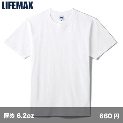 画像1: 6.2oz ヘビーウェイトTシャツ(ポリジン加工) [MS1159] LIFEMAX-ライフマックス