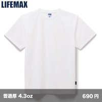 4.3oz ドライTシャツ(バイラルオフ加工) [MS1160] LIFEMAX-ライフマックス
