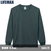 4.3oz ドライ長袖Tシャツ(ポリジン加工) [MS1609] LIFEMAX-ライフマックス