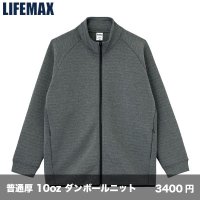 ドライ ストレッチトラックジャケット(ポリジン加工) [MS2133] LIFEMAX-ライフマックス