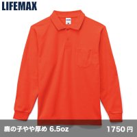 CVC鹿の子 長袖ポロシャツ(ポケット付) [MS3115] LIFEMAX-ライフマックス