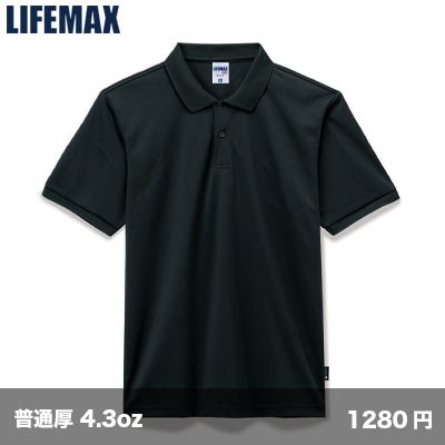 画像1: ベーシック ドライポロシャツ(ポリジン加工) [MS3120] LIFEMAX-ライフマックス