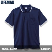 ライン入り ベーシックドライポロシャツ(ポリジン加工) [MS3121] LIFEMAX-ライフマックス