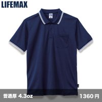 ライン入り ベーシックドライポロシャツ(ポリジン加工) [MS3121] LIFEMAX-ライフマックス