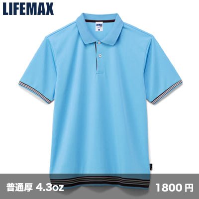 画像1: 裾ラインリブ ドライポロシャツ(ポリジン加工) [MS3122] LIFEMAX-ライフマックス