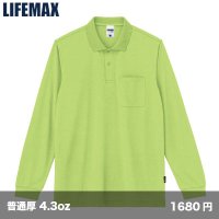ベーシック ドライ長袖ポロシャツ(ポリジン加工) [MS3123] LIFEMAX-ライフマックス