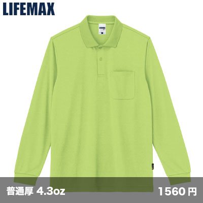 画像1: ベーシック ドライ長袖ポロシャツ(ポリジン加工) [MS3123] LIFEMAX-ライフマックス