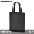 画像1: 不織布Ａ４フラットトート [TR0435] MARKLESS STYLE-マークレススタイル (1)