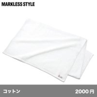 今治白タオル バス [TR0787] MARKLESS STYLE-マークレススタイル