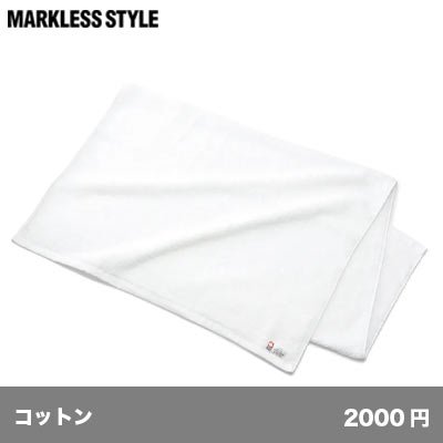 画像1: 今治白タオル バス [TR0787] MARKLESS STYLE-マークレススタイル