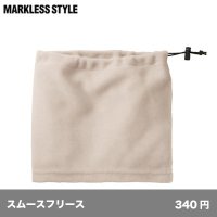 スムースフリース ネックウォーマー [TR0971] MARKLESS STYLE-マークレススタイル