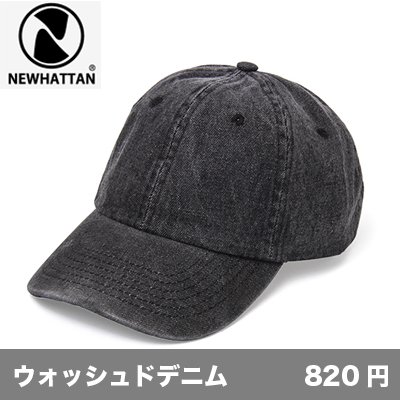 画像1: ウォッシュドデニムキャップ [1155] newhattan-ニューハッタン