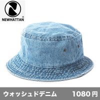 デニムバケットハット [1530] newhattan-ニューハッタン