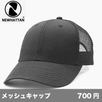 コットンメッシュキャップ [1755] newhattan-ニューハッタン