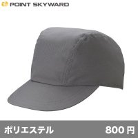 ワーキングキャップ 一枚天型 [1T] POINT SKYWARD-ポイント スカイワード