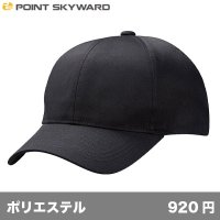 ワーキングキャップ 六方型 [6T] POINT SKYWARD-ポイント スカイワード