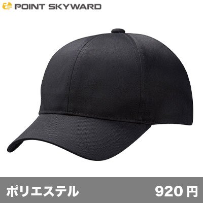 画像1: ワーキングキャップ 六方型 [6T] POINT SKYWARD-ポイント スカイワード