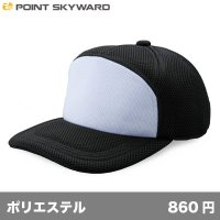 エアーメッシュワイドキャップ [AMW] POINT SKYWARD-ポイント スカイワード