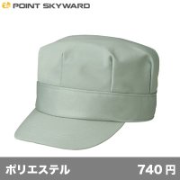 ワーキングキャップ 八角型 [HK] POINT SKYWARD-ポイント スカイワード