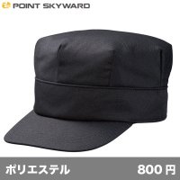 ワーキングキャップ 八角型 [HK] POINT SKYWARD-ポイント スカイワード