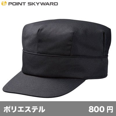 画像1: ワーキングキャップ 八角型 [HK] POINT SKYWARD-ポイント スカイワード