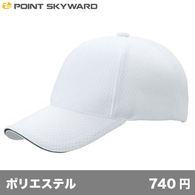 画像1: ライトメッシュキャップ [LM] POINT SKYWARD-ポイント スカイワード