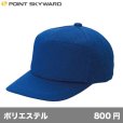 画像1: ライトメッシュワイドキャップ [LMW] POINT SKYWARD-ポイント スカイワード (1)