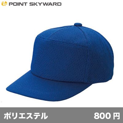 画像1: ライトメッシュワイドキャップ [LMW] POINT SKYWARD-ポイント スカイワード