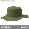 画像1: クイックドライサファリハット [QDSF] POINT SKYWARD-ポイント スカイワード (1)