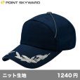 画像1: リフレックスガードキャップ [RXG] POINT SKYWARD-ポイント スカイワード (1)