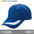 画像1: ウェーブキャップ [WAV] POINT SKYWARD-ポイント スカイワード (1)