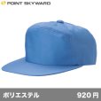 画像1: ワーキングキャップ ワイド型 [WHT] POINT SKYWARD-ポイント スカイワード (1)