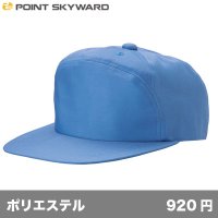 ワーキングキャップ ワイド型 [WHT] POINT SKYWARD-ポイント スカイワード