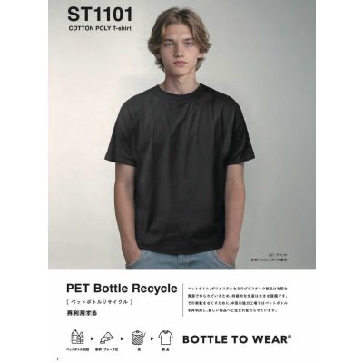 画像2: プレミアムファブリックTシャツ(ペットボトルリサイクル) [ST1101] SLOTH-スロース
