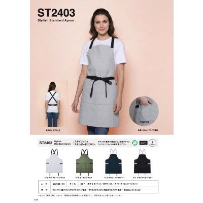 画像4: スタイリッシュ スタンダードエプロン [ST2403] SLOTH-スロース