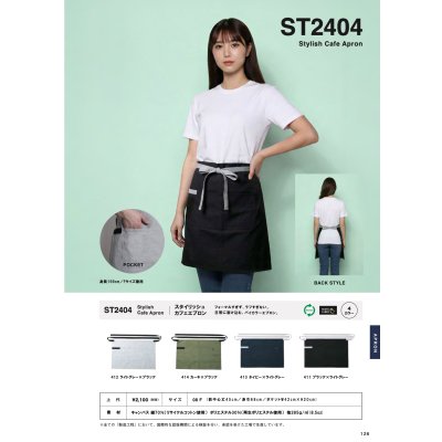 画像4: スタイリッシュ カフェエプロン [ST2404] SLOTH-スロース