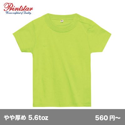 画像1: ベビーTシャツ [00103] printstar-プリントスター