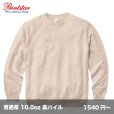 画像1: 10.0oz クルーネックトレーナー [00210] printstar-プリントスター (1)