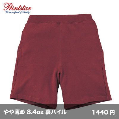 画像1: 8.4oz ライトスウェットハーフパンツ [00220] printstar-プリントスター