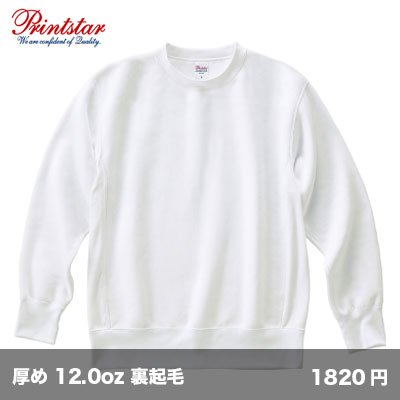画像1: 12.0oz 裏起毛ヘビートレーナー [00227] printstar-プリントスター
