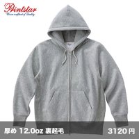 12.0oz 裏起毛ヘビージップパーカ [00229] printstar-プリントスター