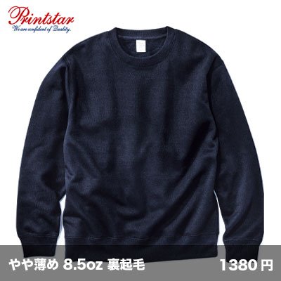 画像1: 8.5oz 裏起毛ライトトレーナー [00247] printstar-プリントスター