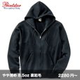 画像1: 8.5oz 裏起毛ライトジップパーカ [00249] printstar-プリントスター (1)