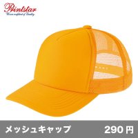 イベントメッシュキャップ [00700] printstar-プリントスター