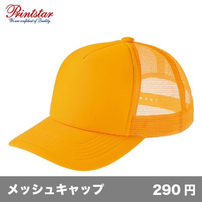 画像1: イベントメッシュキャップ [00700] printstar-プリントスター