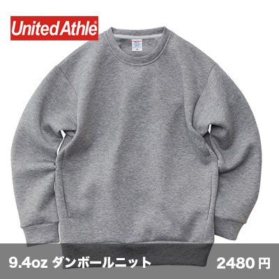 画像1: 9.4oz T/R ダンボールニット クルーネックシャツ [2290] United Athle-ユナイテッドアスレ