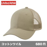 コットンツイル メッシュキャップ [9680] United Athle-ユナイテッドアスレ