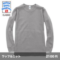 サーマル長袖Tシャツ [1210] unitedsports-ユナイテッドスポーツ